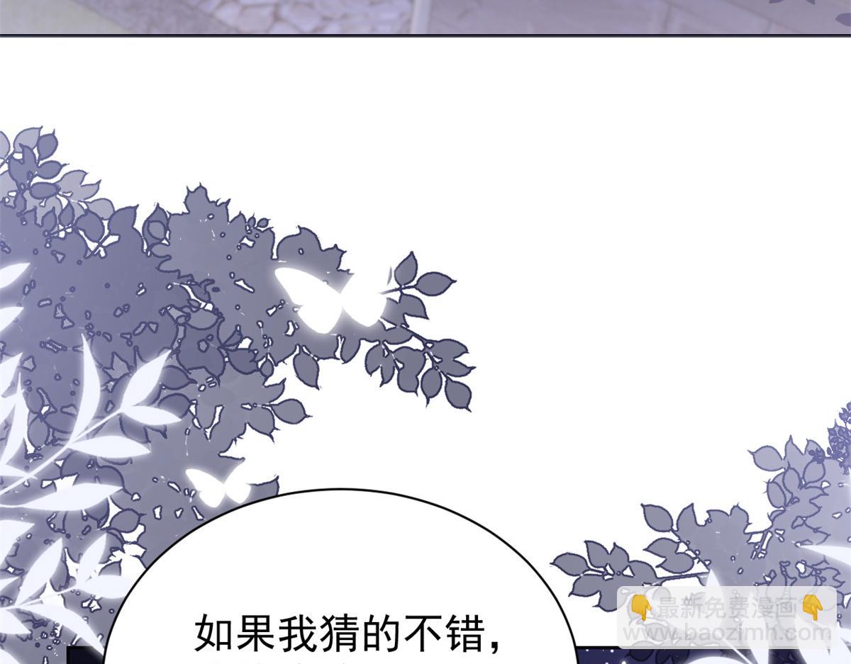 🍣团宠大佬三岁半 第98话 凭本事单身 第21页