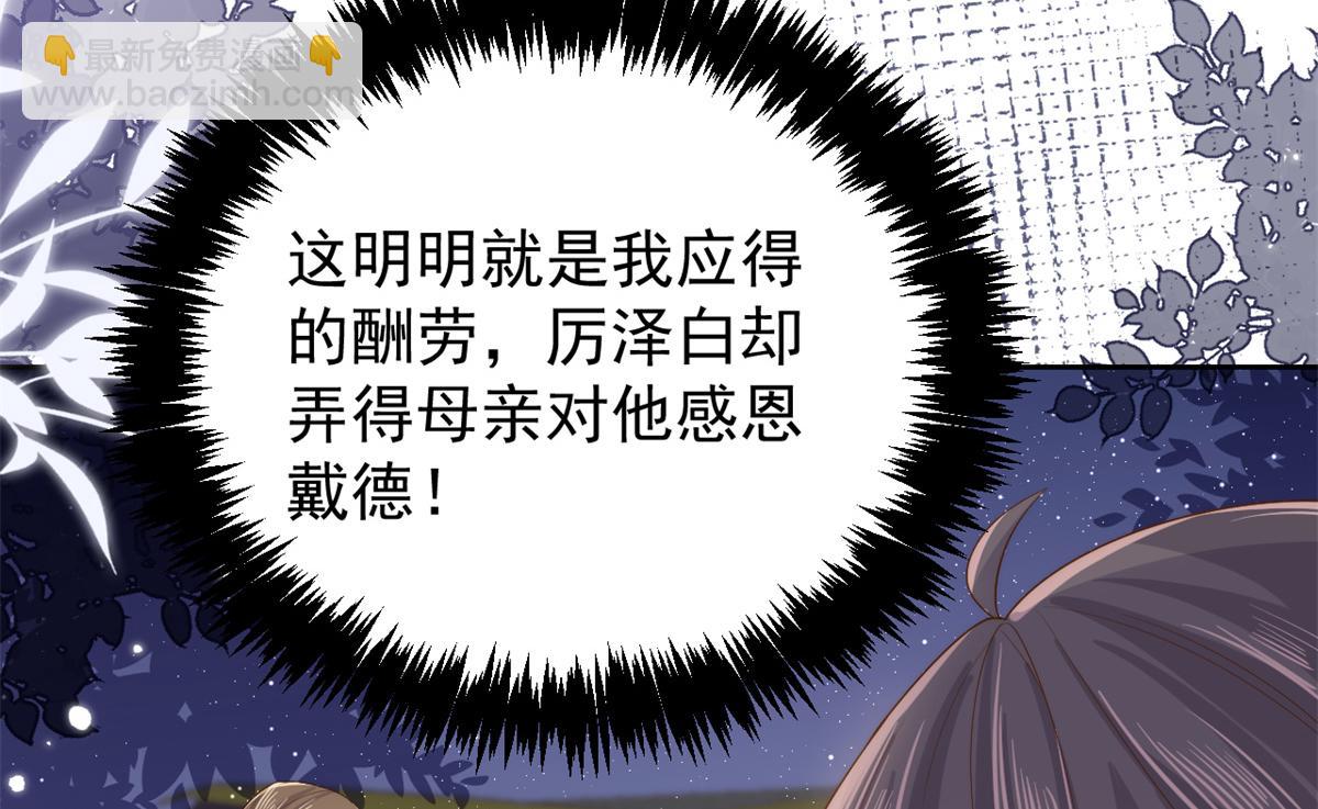 🍣团宠大佬三岁半 第98话 凭本事单身 第24页