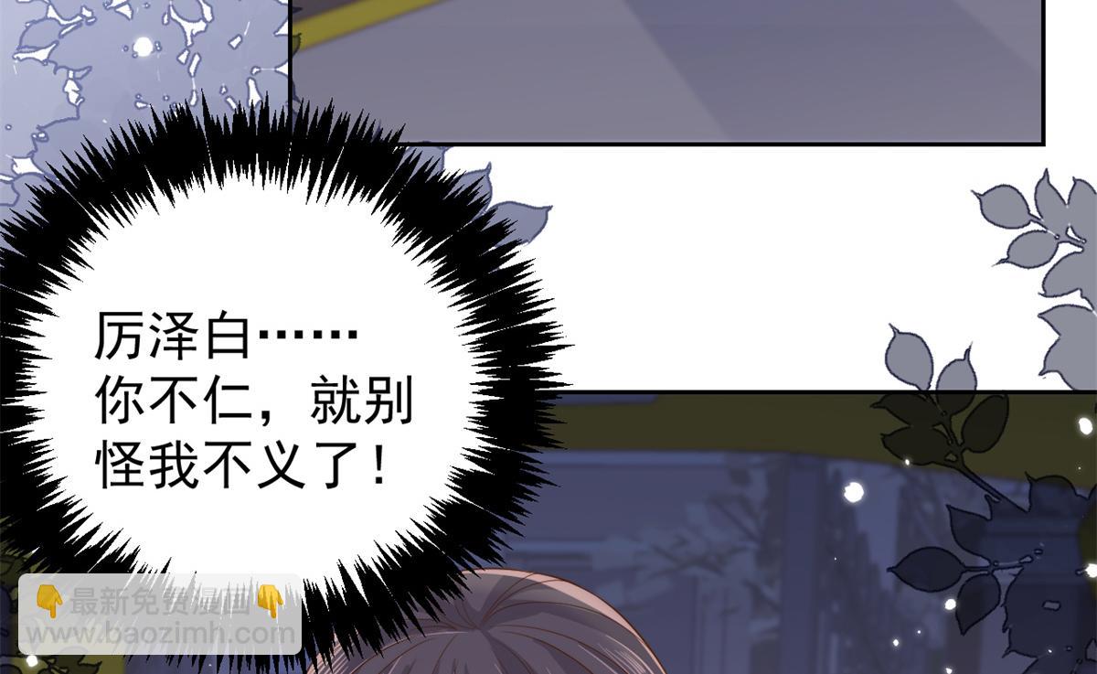 🍣团宠大佬三岁半 第98话 凭本事单身 第28页