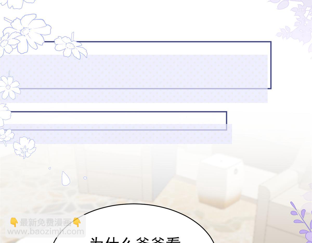 🍣团宠大佬三岁半 第98话 凭本事单身 第31页