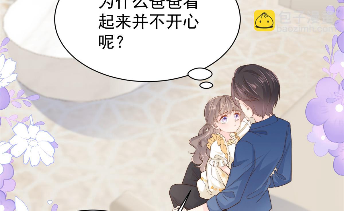 🍣团宠大佬三岁半 第98话 凭本事单身 第32页