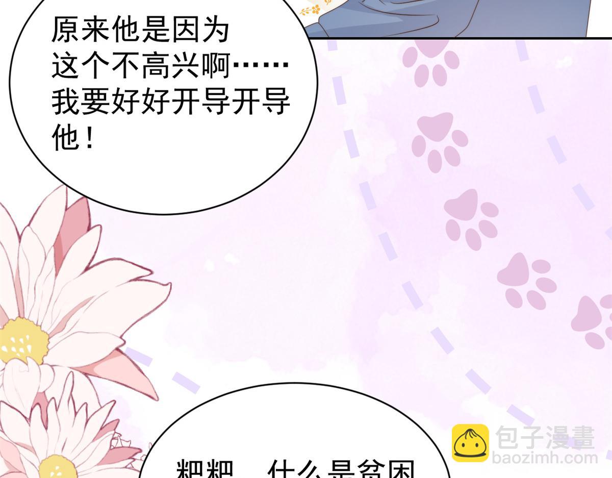 🍣团宠大佬三岁半 第98话 凭本事单身 第37页