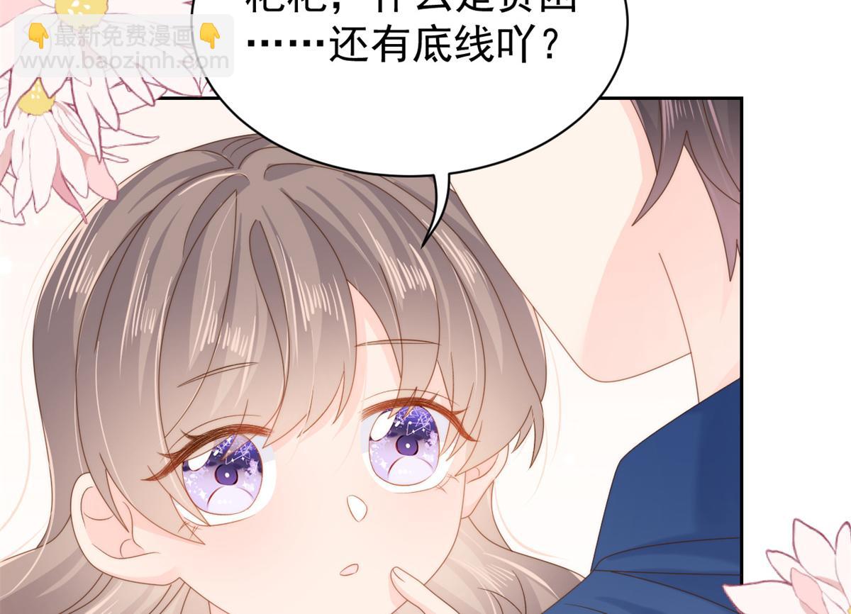 🍣团宠大佬三岁半 第98话 凭本事单身 第38页