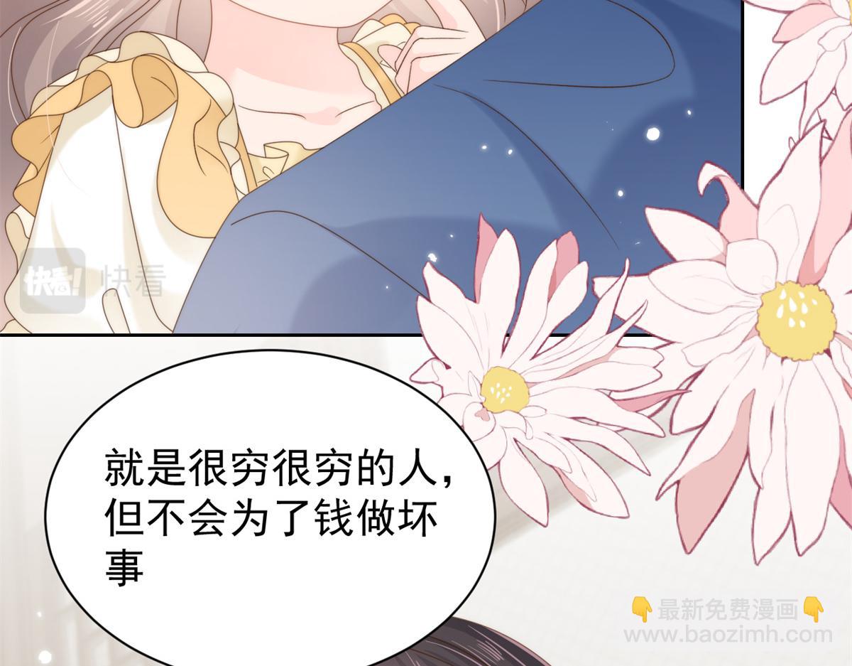 🍣团宠大佬三岁半 第98话 凭本事单身 第39页