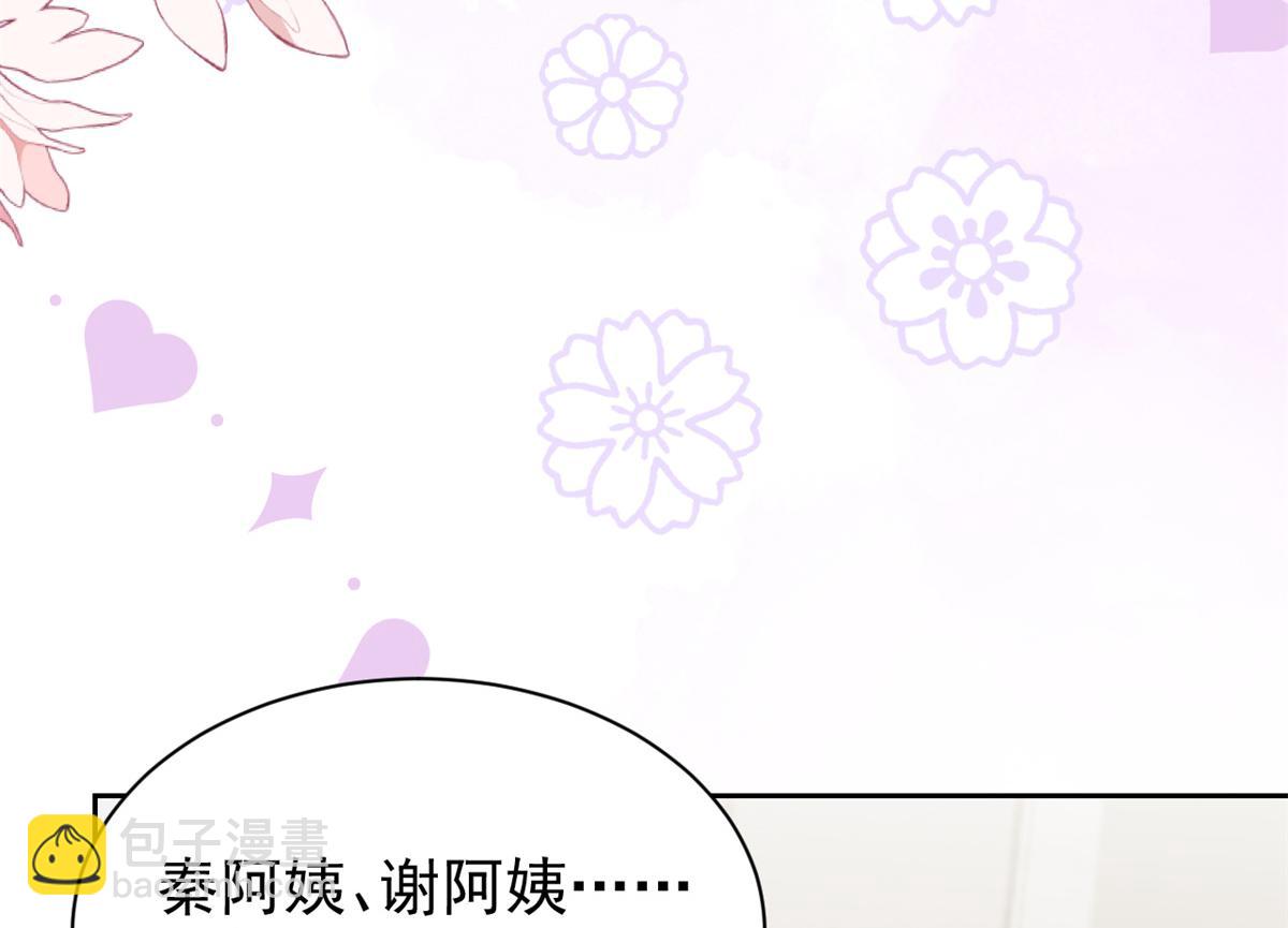 🍣团宠大佬三岁半 第98话 凭本事单身 第42页