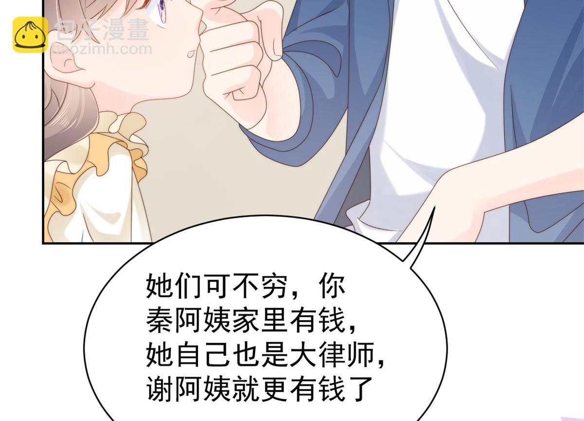 🍣团宠大佬三岁半 第98话 凭本事单身 第44页