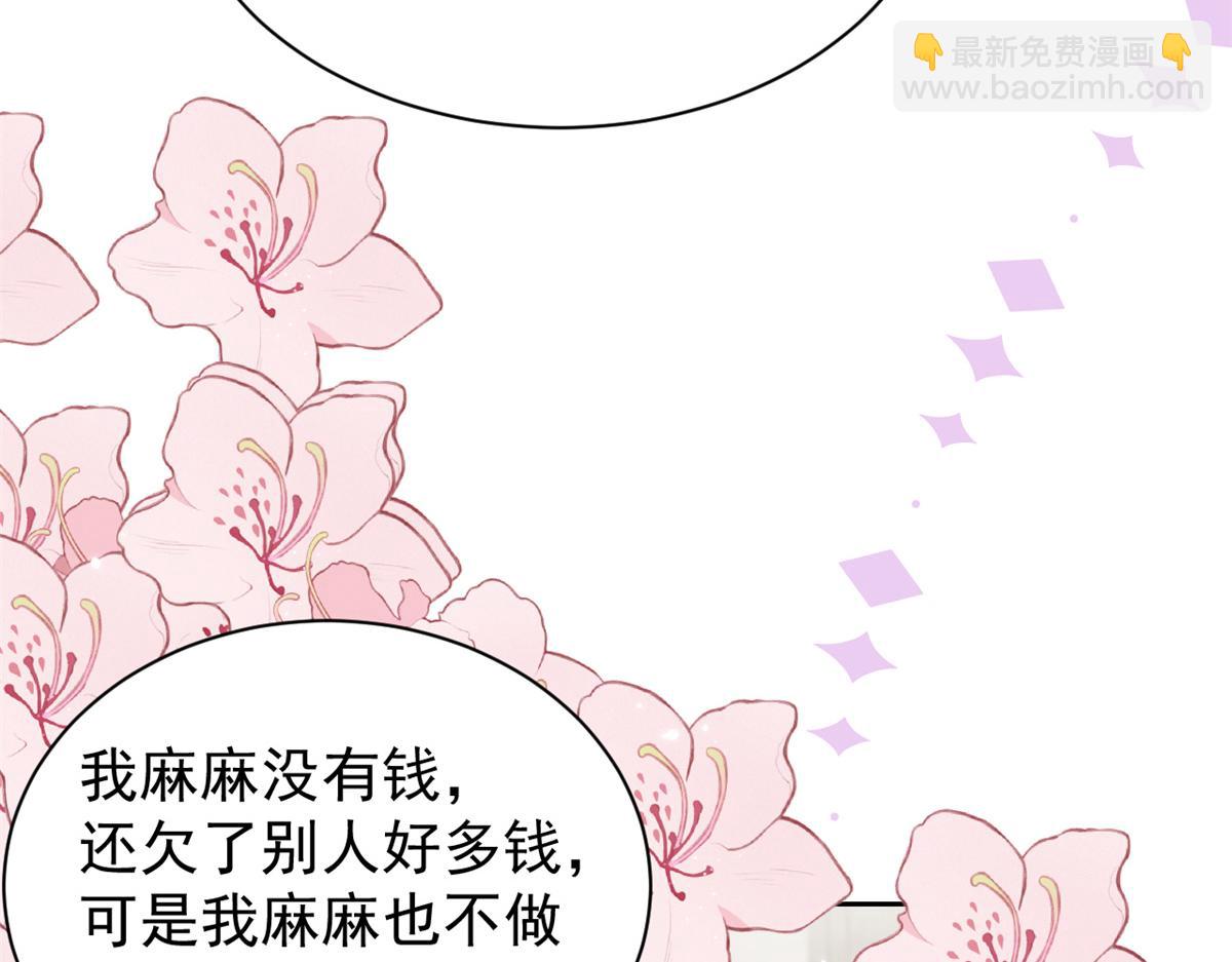 🍣团宠大佬三岁半 第98话 凭本事单身 第45页