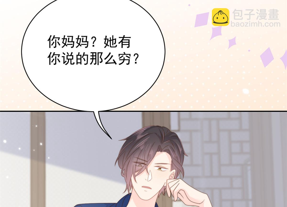 🍣团宠大佬三岁半 第98话 凭本事单身 第48页