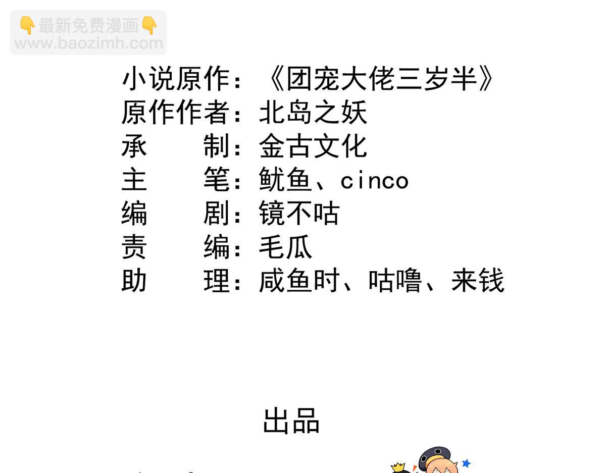 🍣团宠大佬三岁半 第98话 凭本事单身 第5页