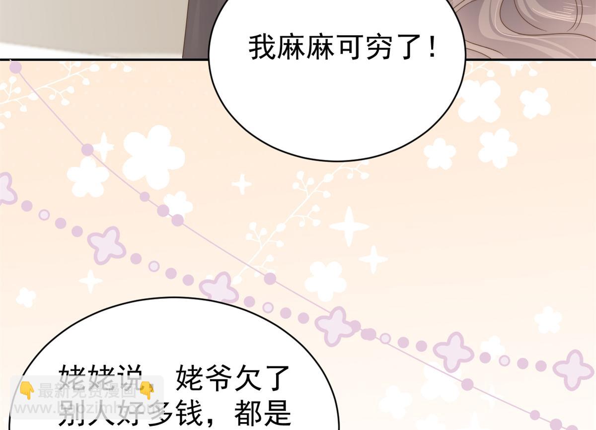🍣团宠大佬三岁半 第98话 凭本事单身 第50页