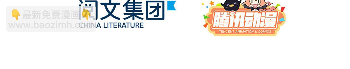 🍣团宠大佬三岁半 第98话 凭本事单身 第6页