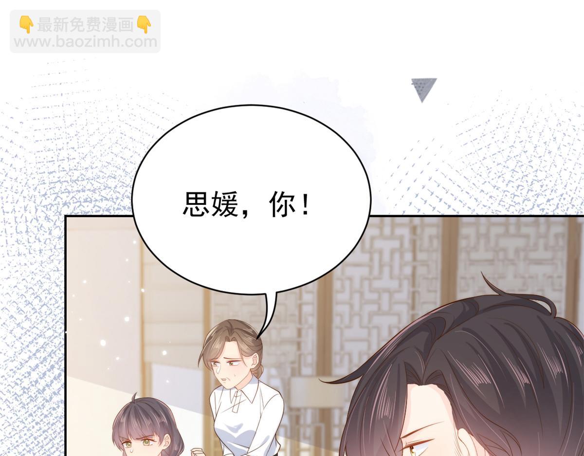🍣团宠大佬三岁半 第98话 凭本事单身 第7页
