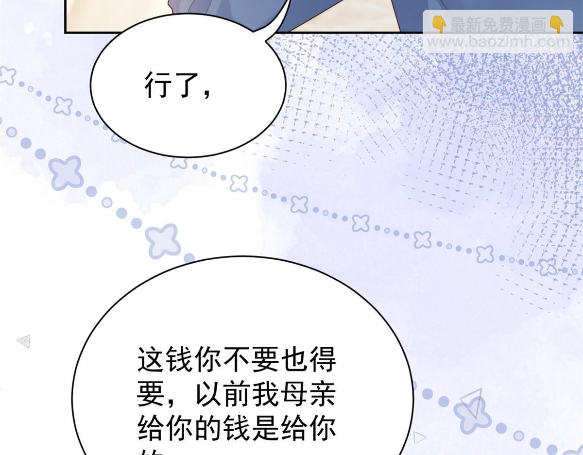🍣团宠大佬三岁半 第98话 凭本事单身 第9页
