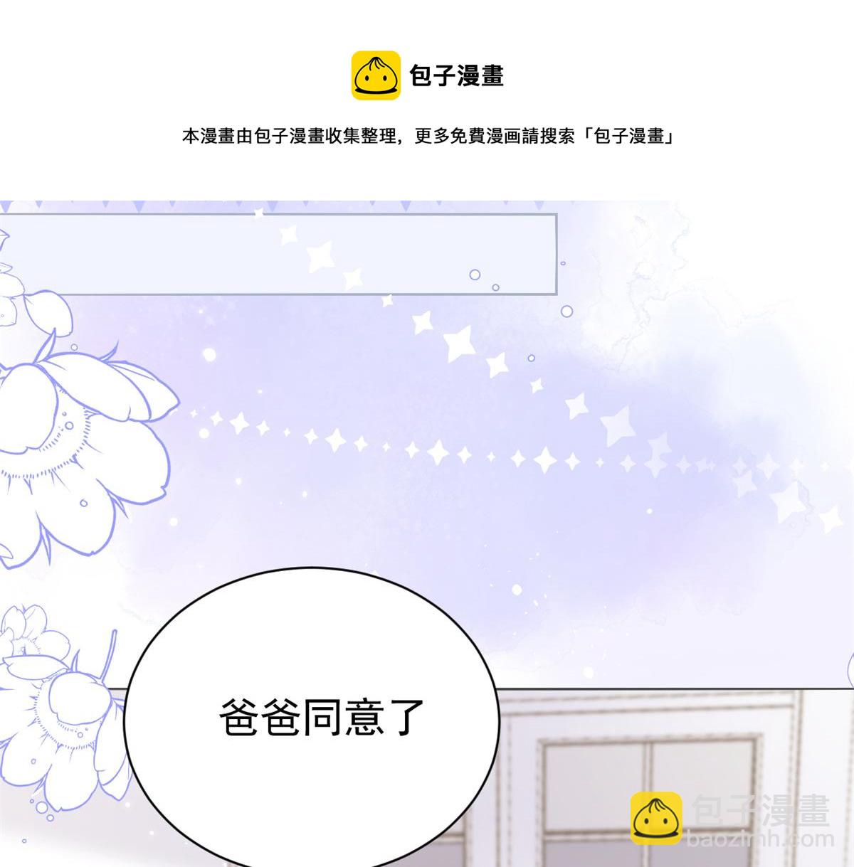 🍣团宠大佬三岁半 第102话 直播宣传中 第16页