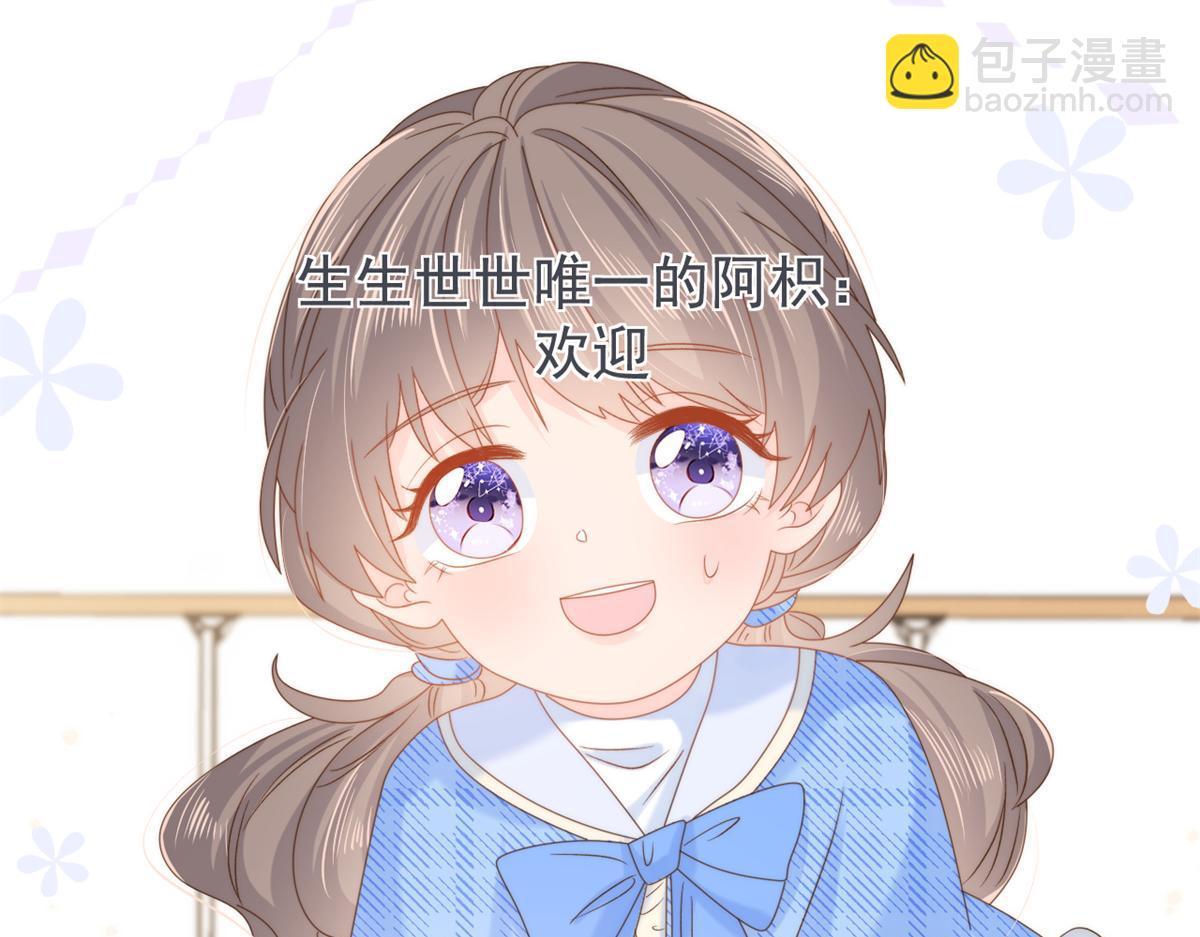 🍣团宠大佬三岁半 第102话 直播宣传中 第28页