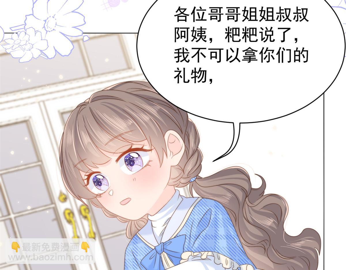 🍣团宠大佬三岁半 第102话 直播宣传中 第33页