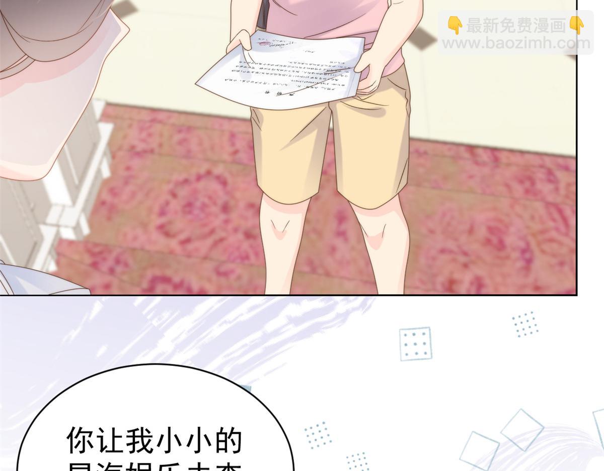 🍣团宠大佬三岁半 第104话 第二监护人 第10页