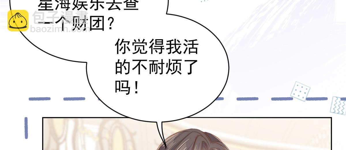 🍣团宠大佬三岁半 第104话 第二监护人 第11页