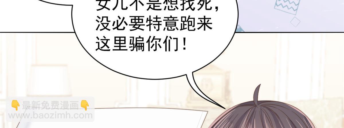 🍣团宠大佬三岁半 第104话 第二监护人 第14页
