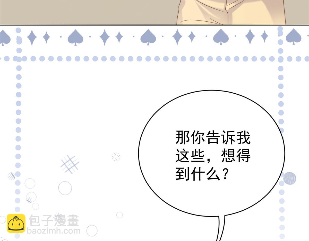 🍣团宠大佬三岁半 第104话 第二监护人 第16页