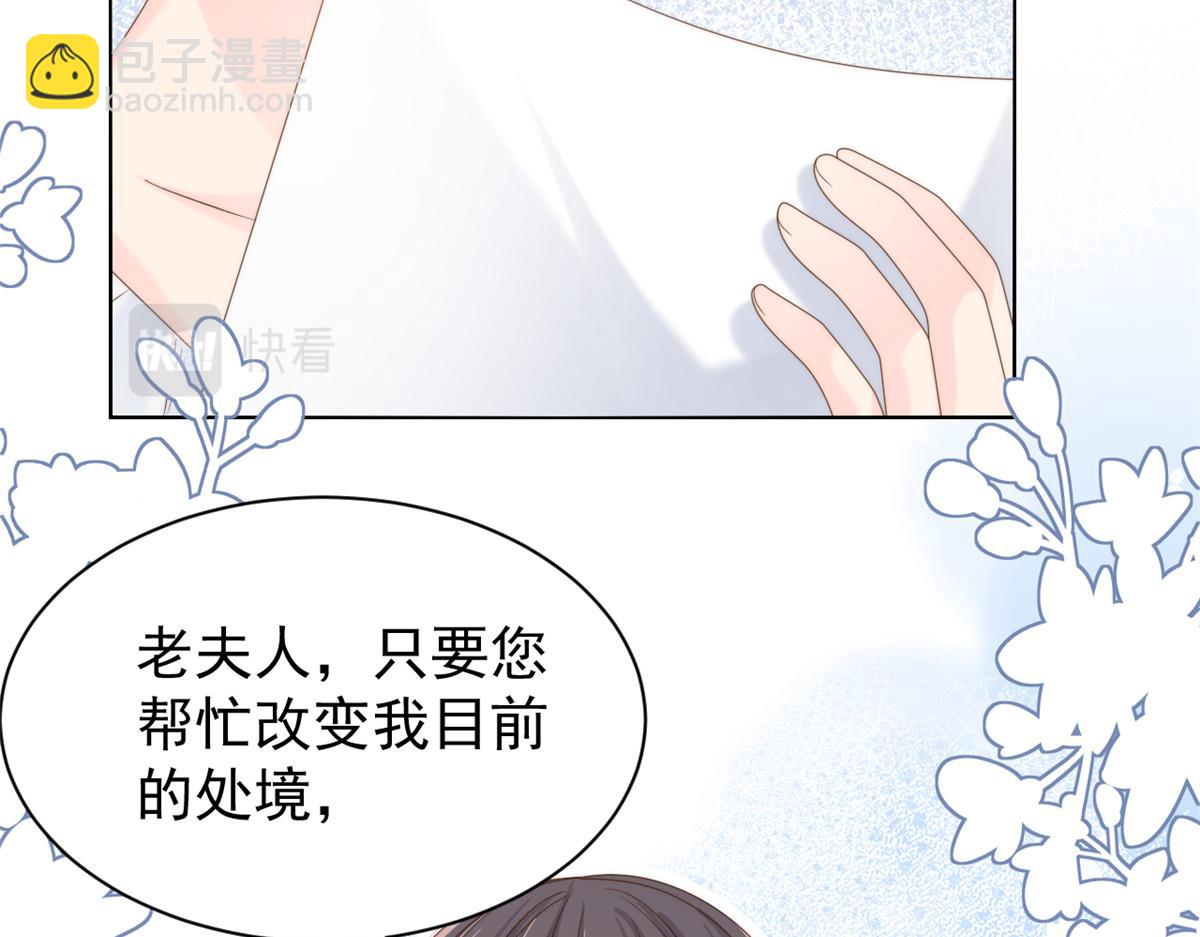 🍣团宠大佬三岁半 第104话 第二监护人 第18页