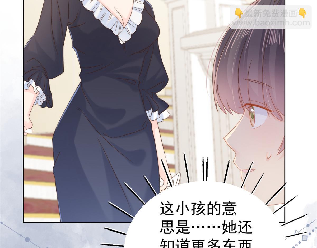 🍣团宠大佬三岁半 第104话 第二监护人 第22页