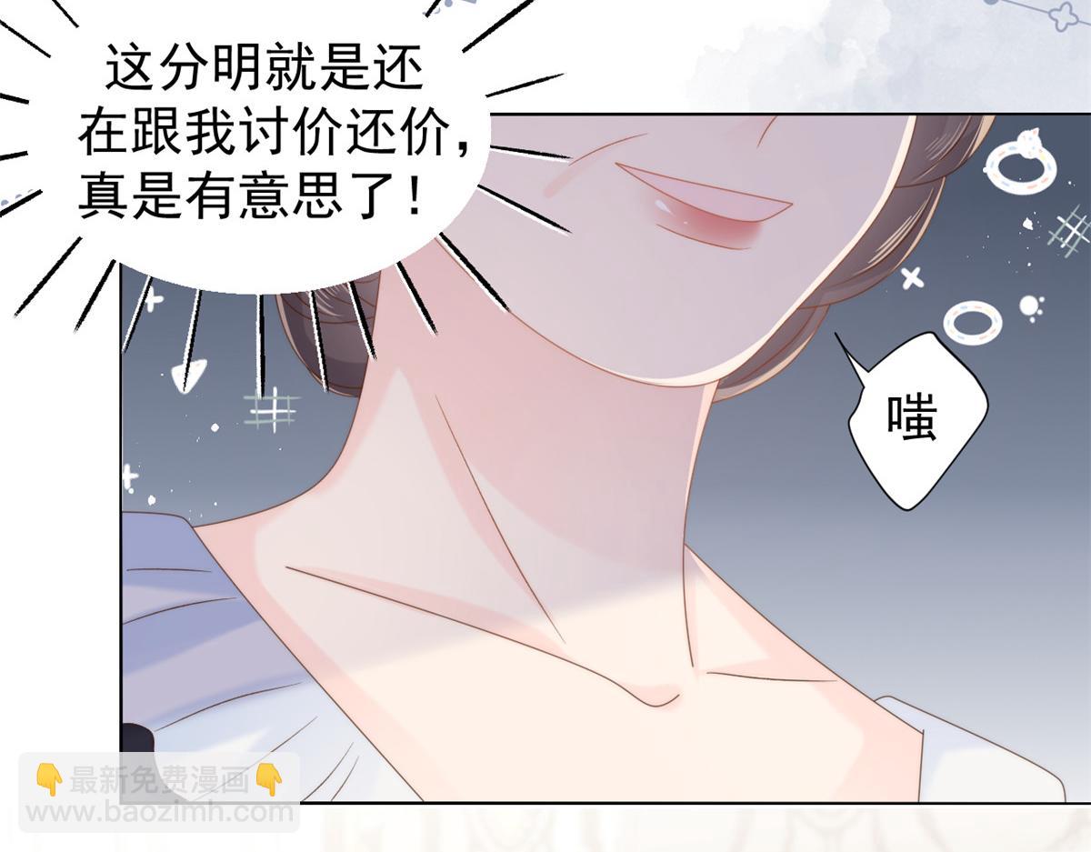 🍣团宠大佬三岁半 第104话 第二监护人 第24页