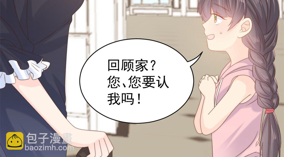 🍣团宠大佬三岁半 第104话 第二监护人 第26页