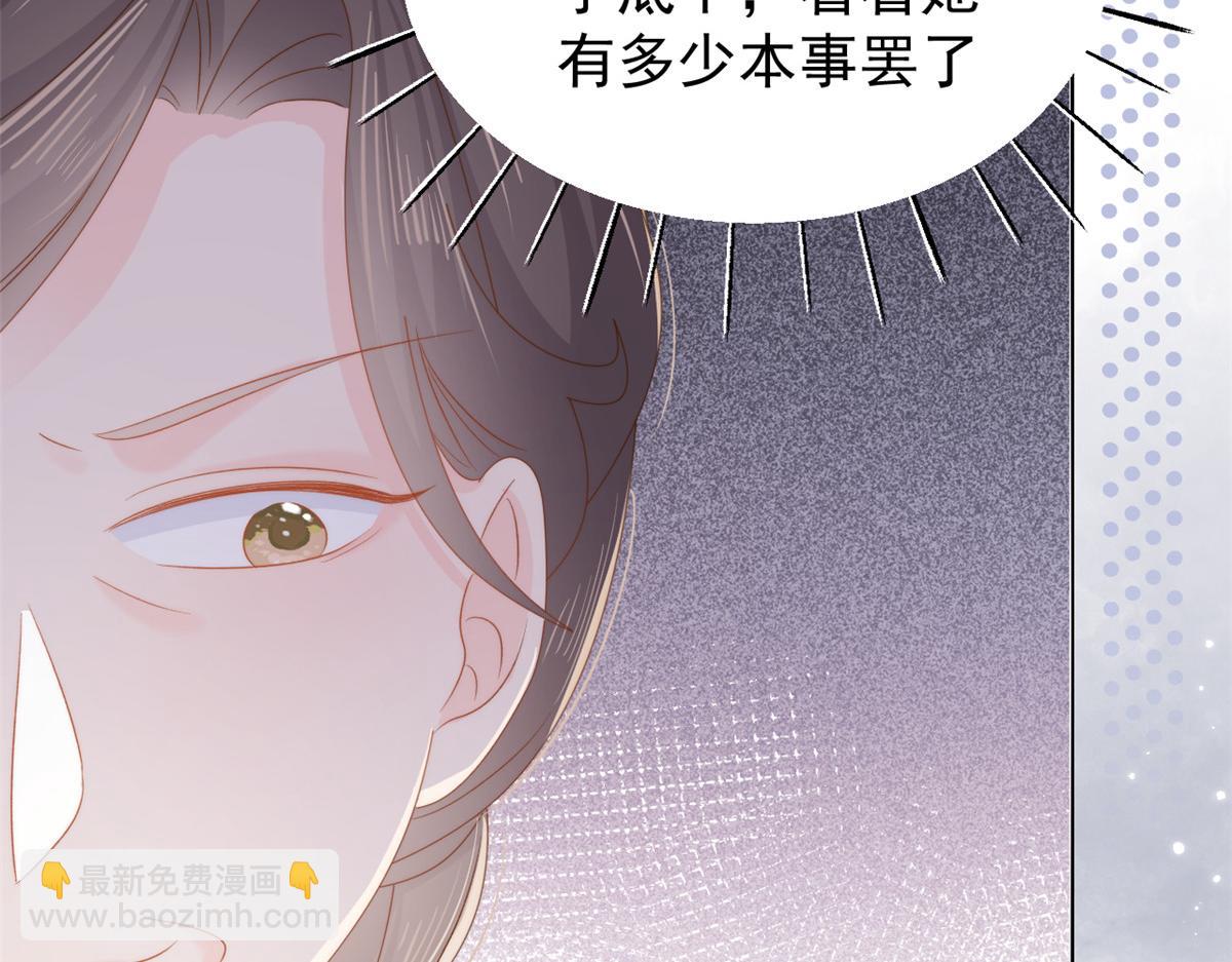 🍣团宠大佬三岁半 第104话 第二监护人 第28页