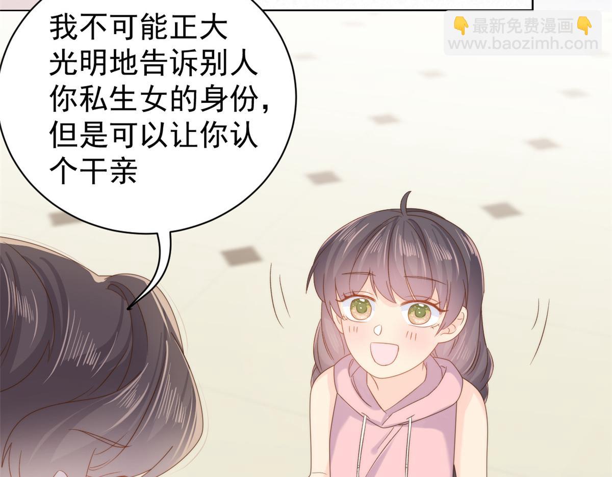 🍣团宠大佬三岁半 第104话 第二监护人 第30页
