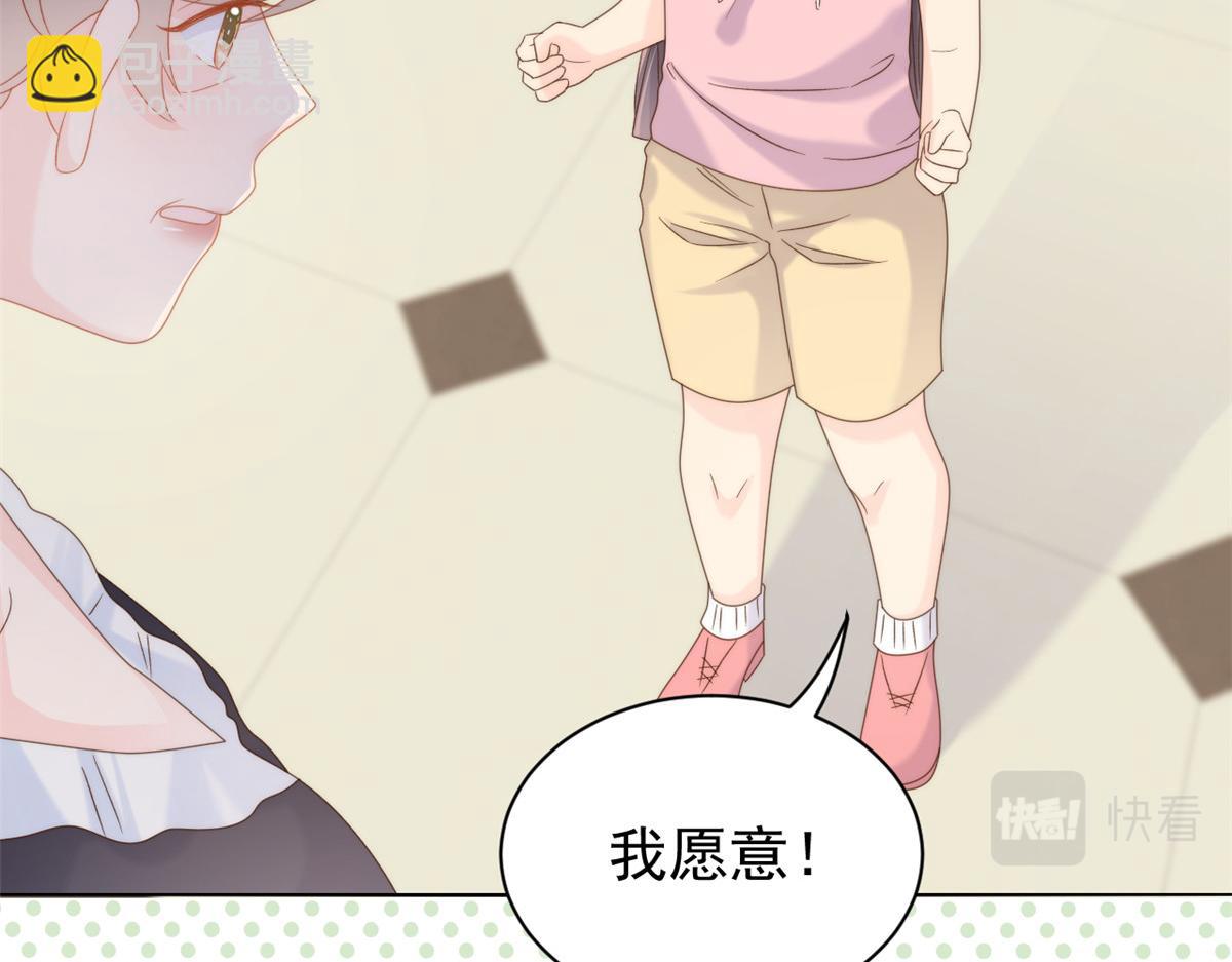 🍣团宠大佬三岁半 第104话 第二监护人 第31页