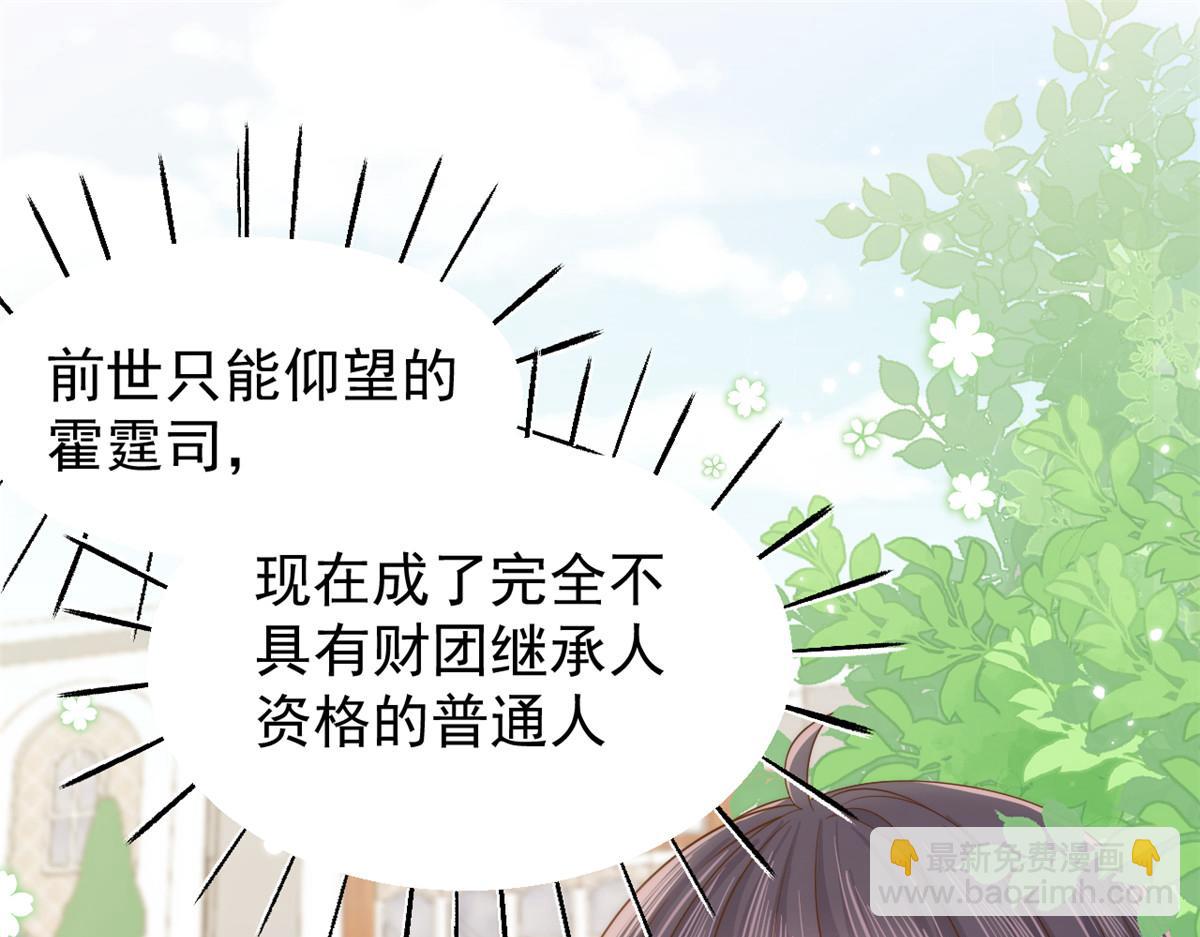 🍣团宠大佬三岁半 第104话 第二监护人 第36页
