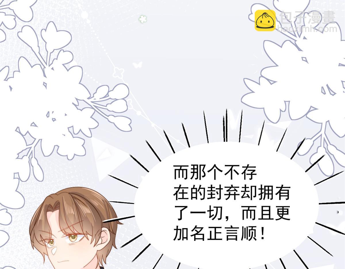 🍣团宠大佬三岁半 第104话 第二监护人 第39页