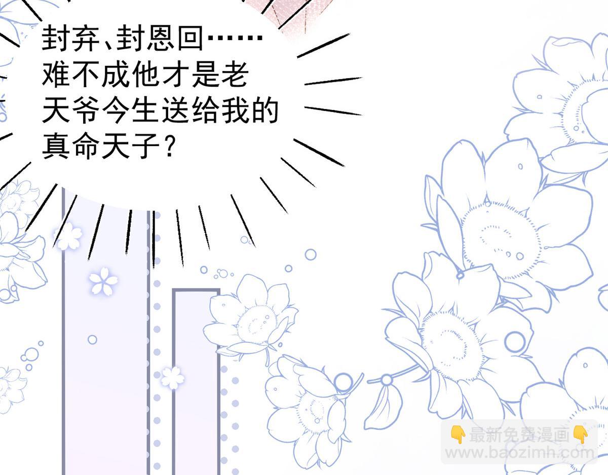 🍣团宠大佬三岁半 第104话 第二监护人 第42页