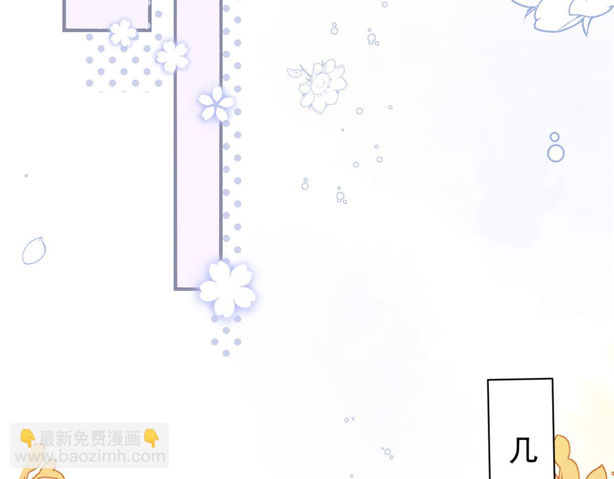 🍣团宠大佬三岁半 第104话 第二监护人 第43页