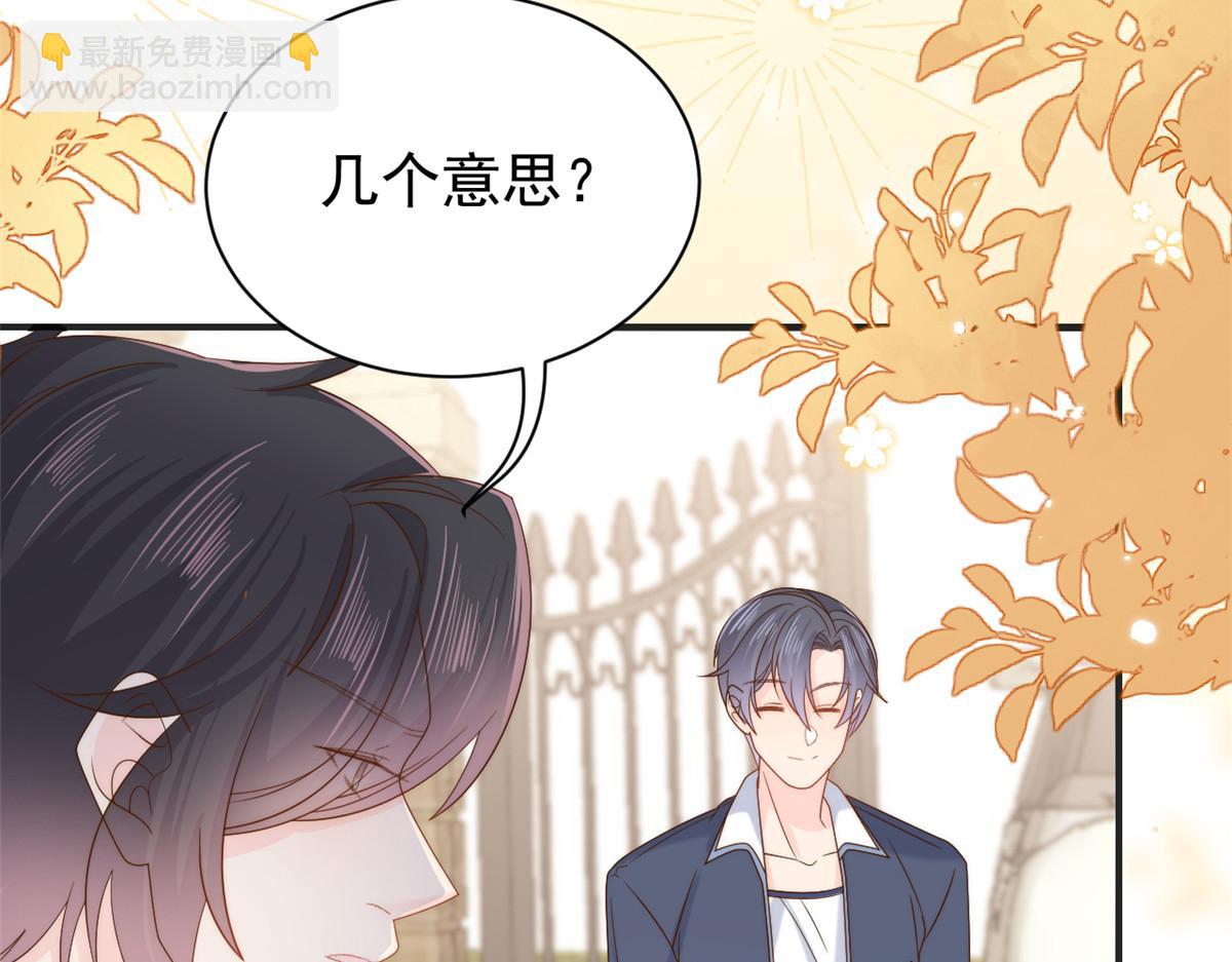 🍣团宠大佬三岁半 第104话 第二监护人 第49页