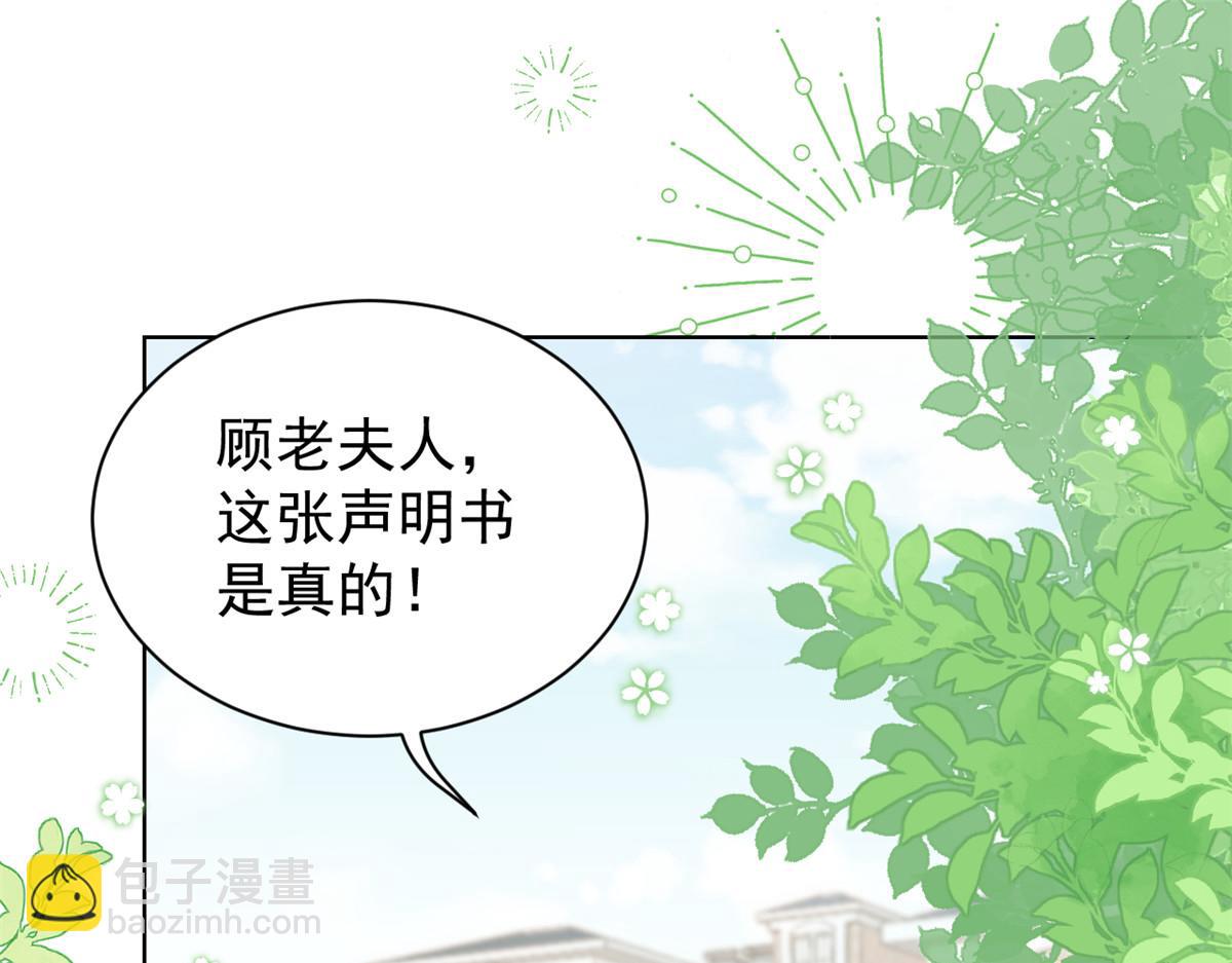 🍣团宠大佬三岁半 第104话 第二监护人 第6页