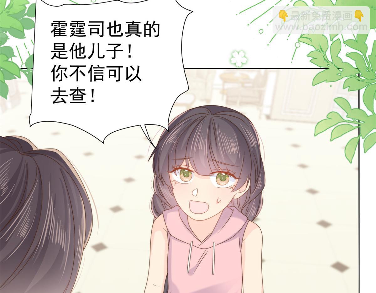 🍣团宠大佬三岁半 第104话 第二监护人 第9页