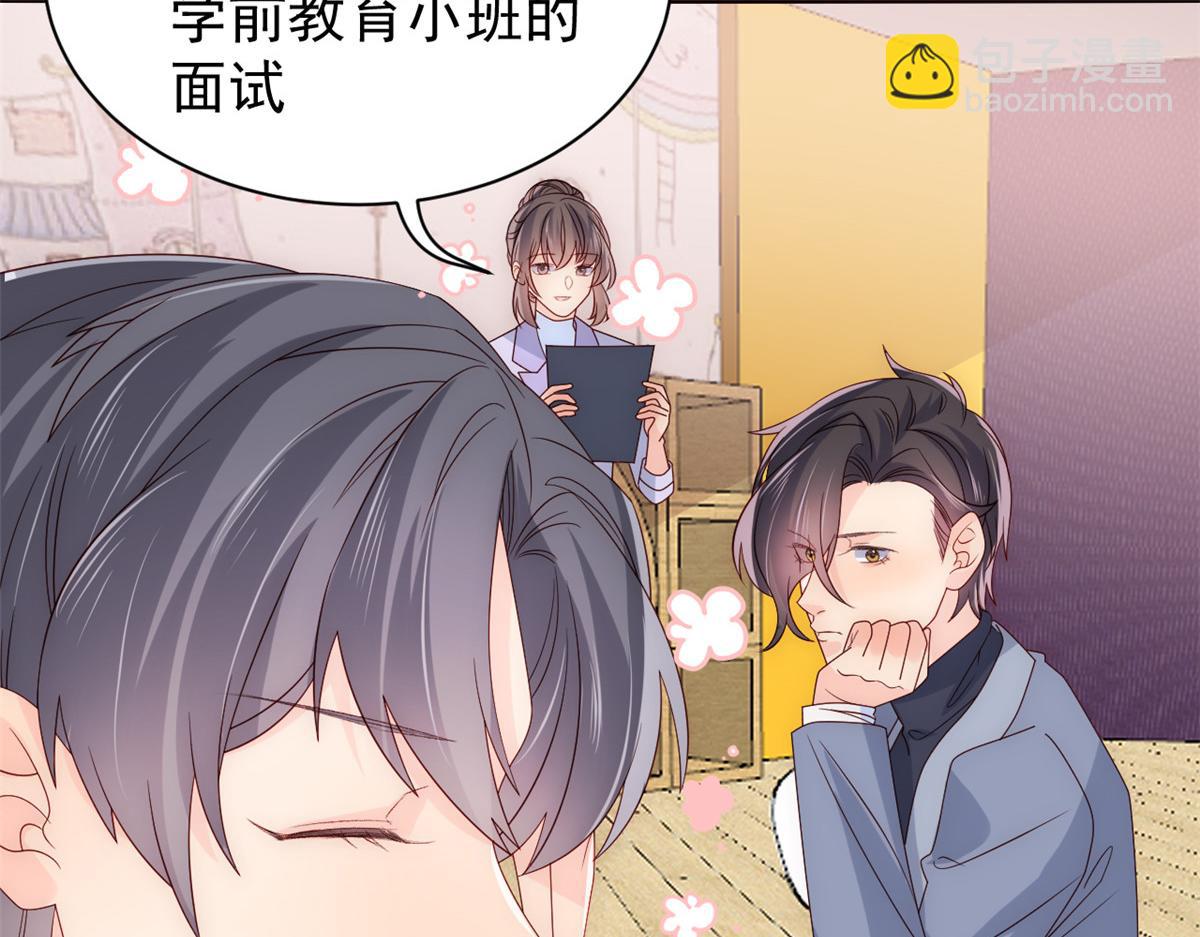 🍣团宠大佬三岁半 第106话 都怪我太过优秀 第13页