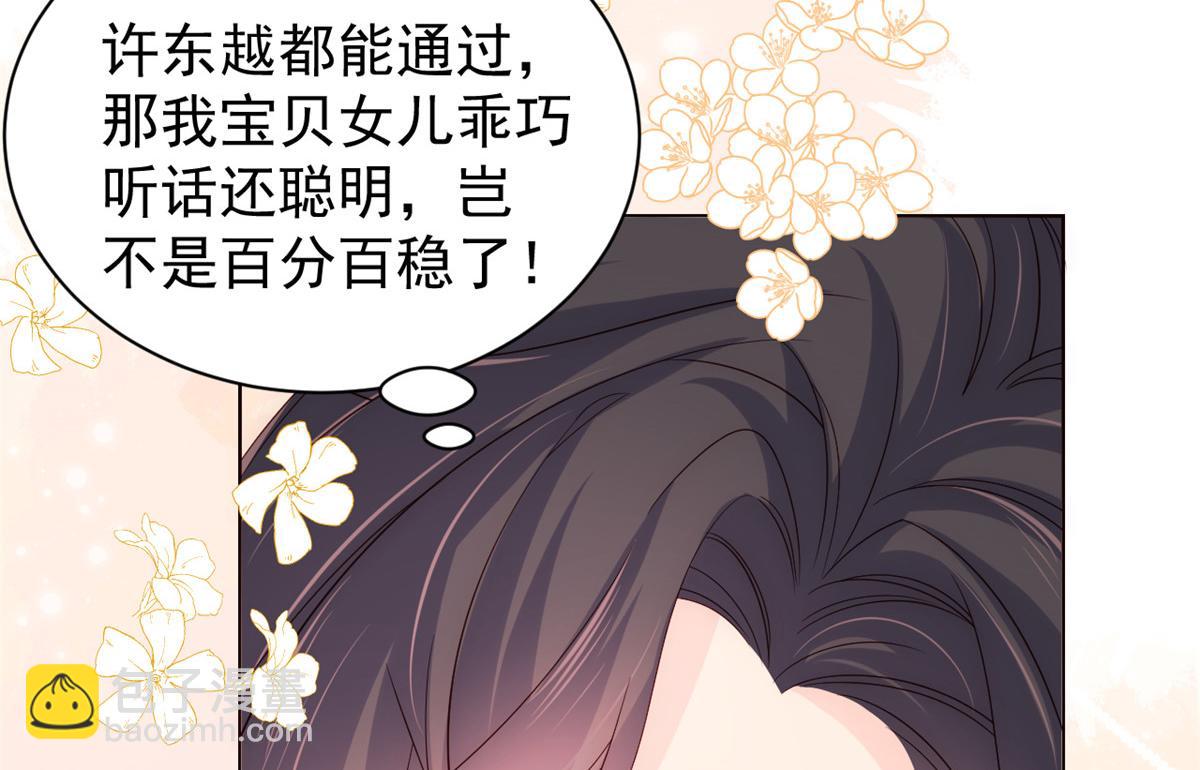 🍣团宠大佬三岁半 第106话 都怪我太过优秀 第16页