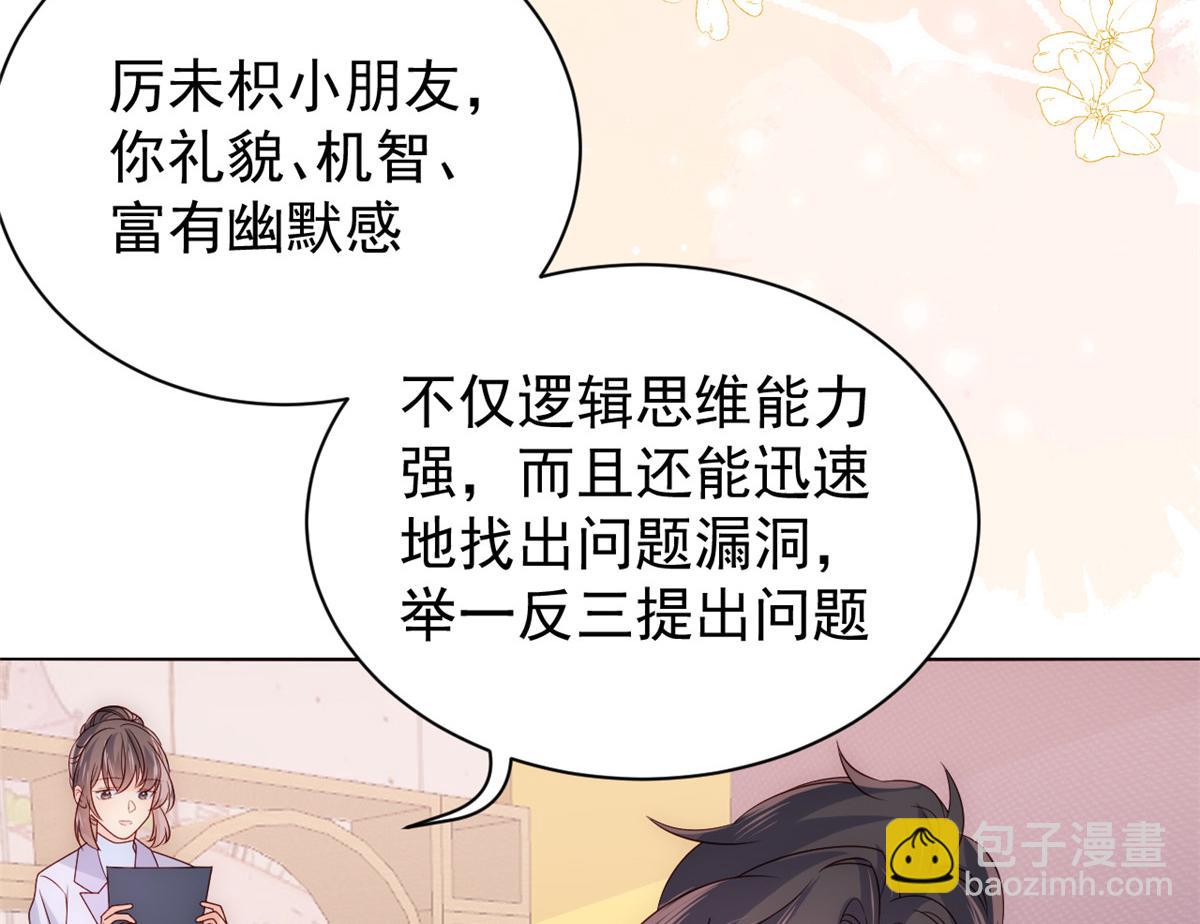 🍣团宠大佬三岁半 第106话 都怪我太过优秀 第18页