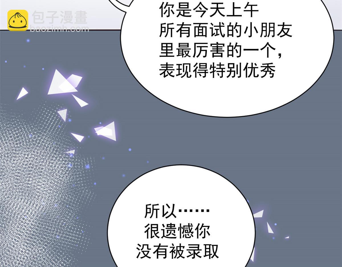 🍣团宠大佬三岁半 第106话 都怪我太过优秀 第20页