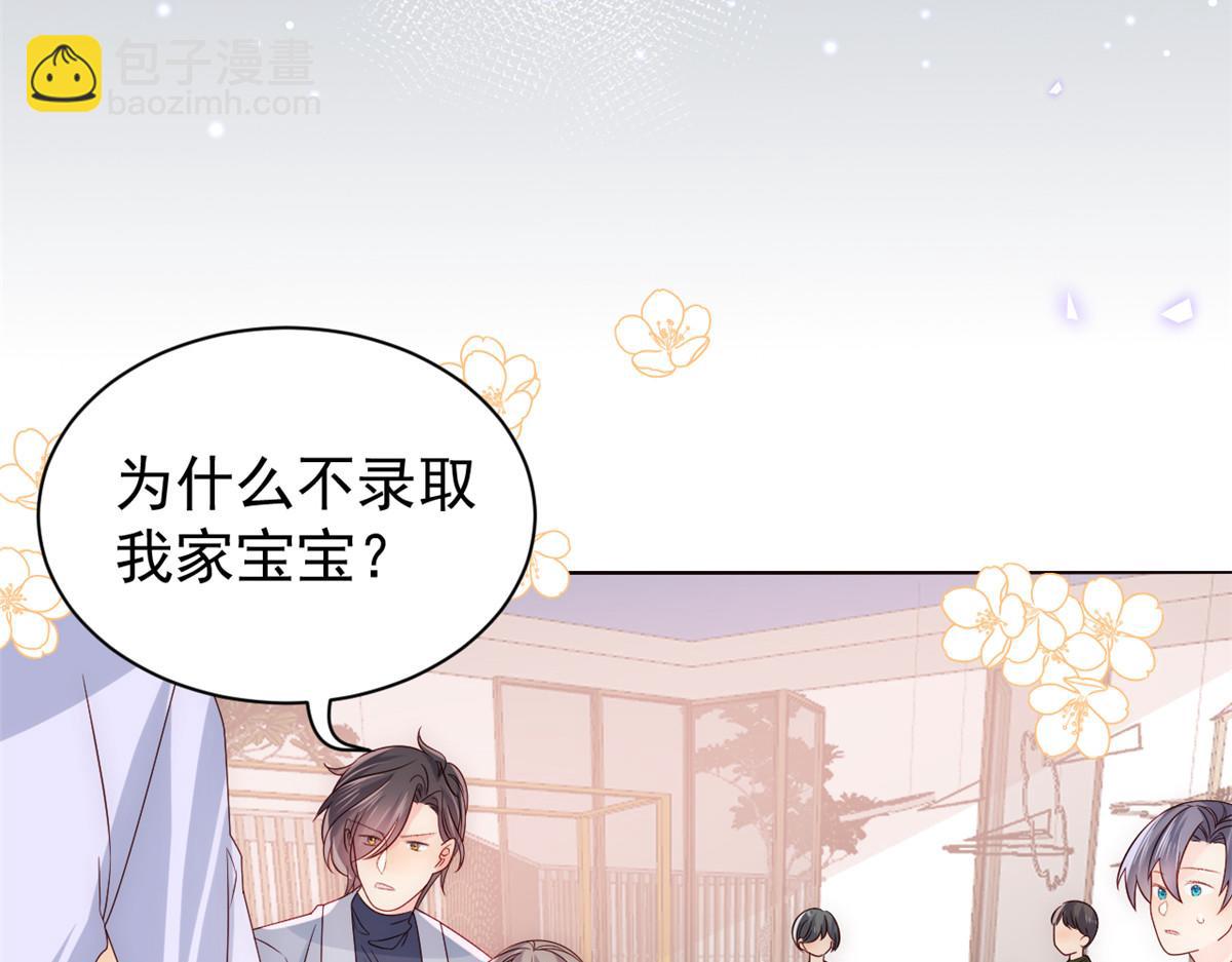 🍣团宠大佬三岁半 第106话 都怪我太过优秀 第25页