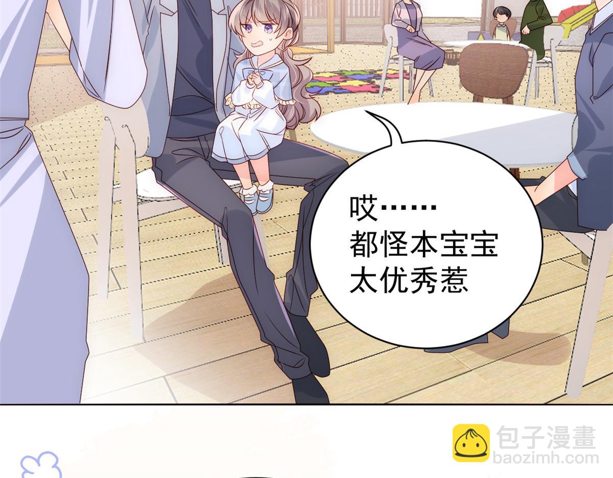 🍣团宠大佬三岁半 第106话 都怪我太过优秀 第26页