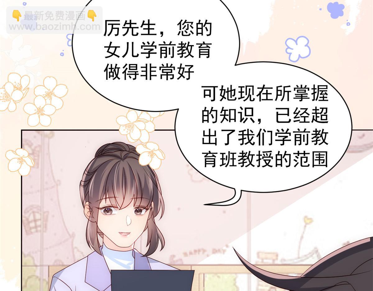 🍣团宠大佬三岁半 第106话 都怪我太过优秀 第28页