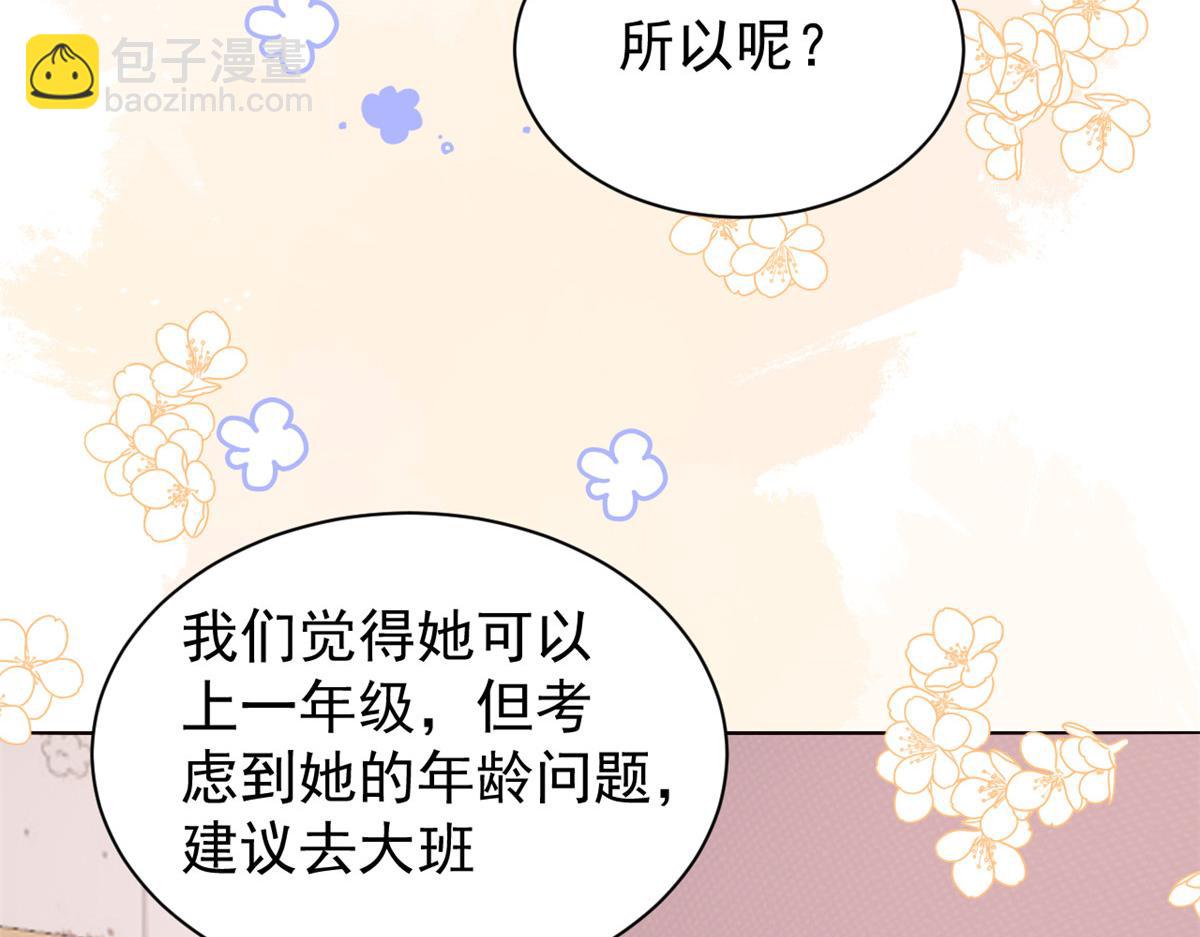 🍣团宠大佬三岁半 第106话 都怪我太过优秀 第31页