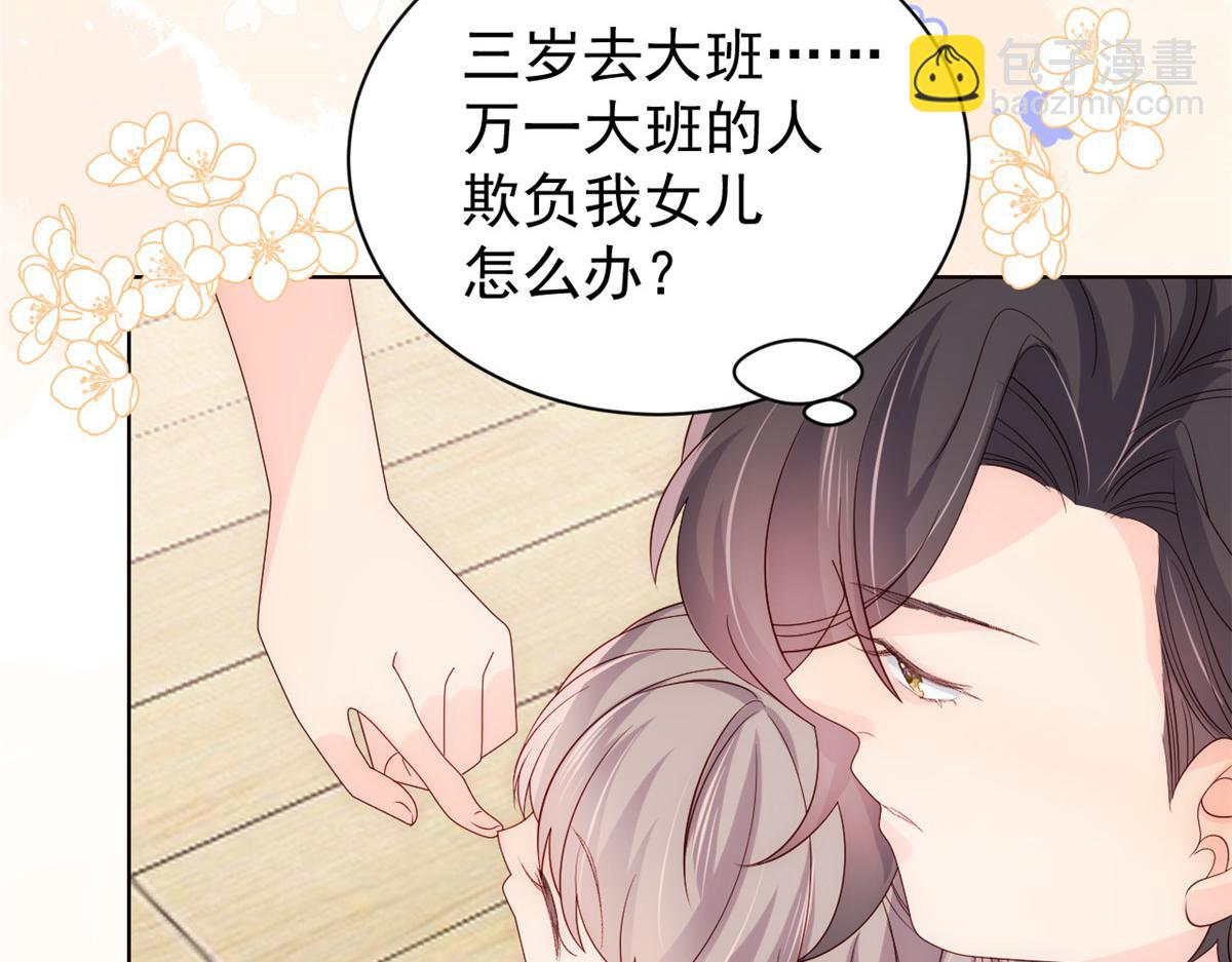 🍣团宠大佬三岁半 第106话 都怪我太过优秀 第35页