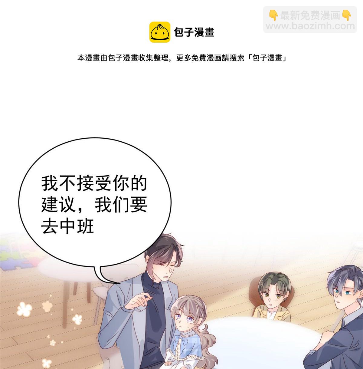 🍣团宠大佬三岁半 第106话 都怪我太过优秀 第39页