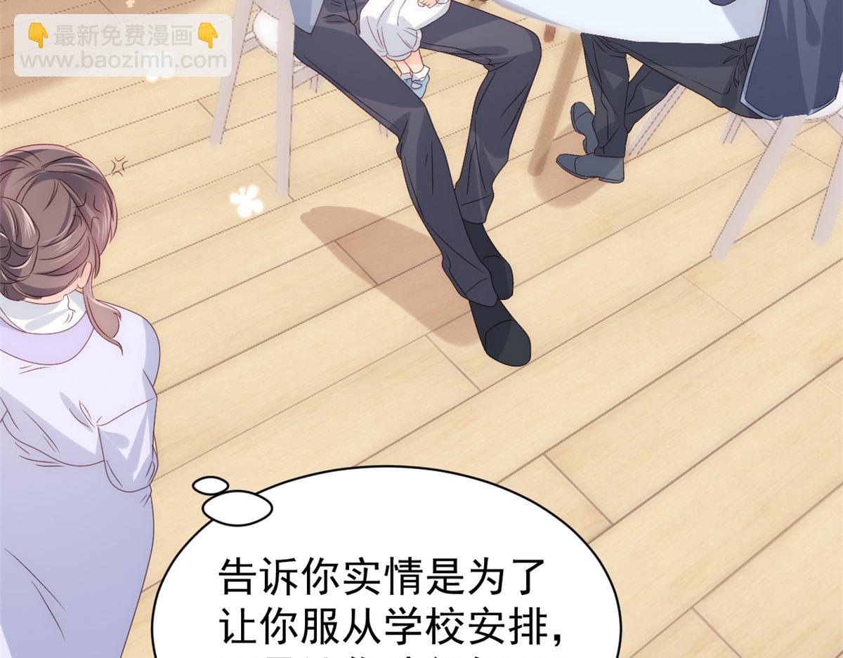 🍣团宠大佬三岁半 第106话 都怪我太过优秀 第40页