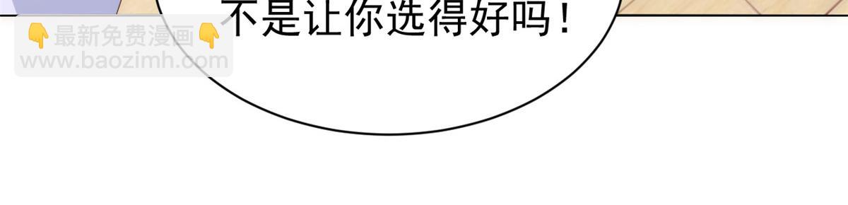 🍣团宠大佬三岁半 第106话 都怪我太过优秀 第41页